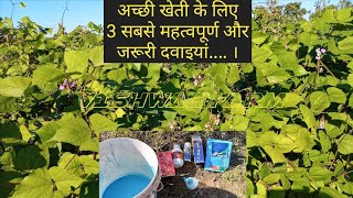 सिर्फ ये 3 दवाइयां काफ़ी है। The Best PGR+Fungicide+ Insecticide