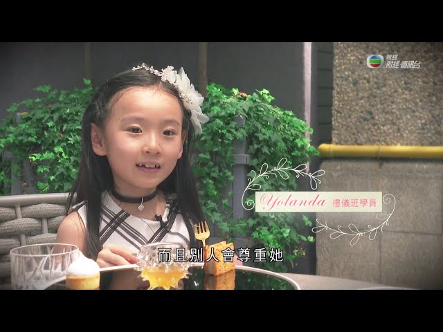 【《與時代共舞》 第九集：小小禮儀班】