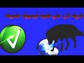 الرد على القضايا المفتوحه العالقه في فيسبوك طريقه جديده