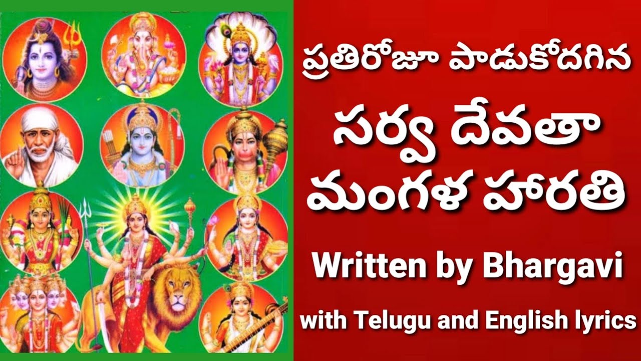 9  Sarva devatha mangala harathi  Mangala harathi  devotional songs  daily puja mangala harathi