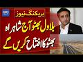 Bilawal Bhutto to Inaugurate Shaheed Bhutto Highway in Karachi Today | Breaking News | Dawn News