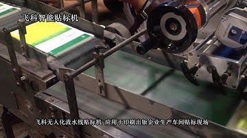 FK835 Flat Surface Magazines Labeling Machine