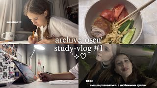 видео: study vlog #1 || 11 класс, егэшка, прогулки || archive. осень🍂 картинка: study vlog #1 || 11 класс, егэшка, прогулки || archive. осень🍂