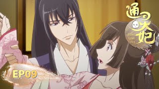【Romantic Comedy】EP09 The cold-faced prince secretly loves her deeply 🎀Tongling Fei