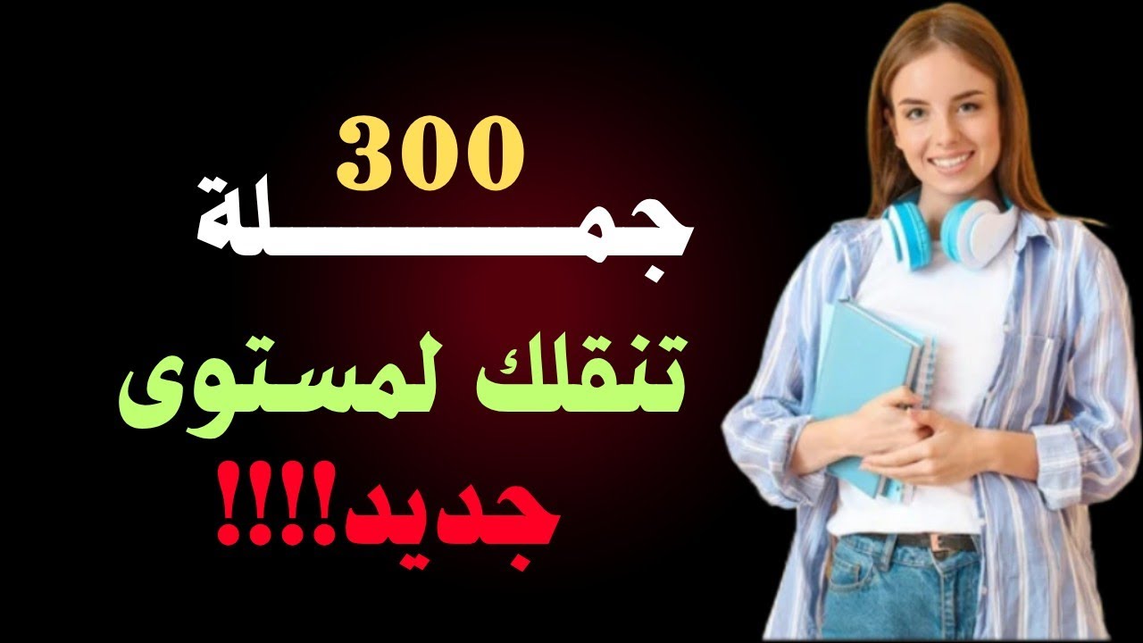 أهم الجمل الإنجليزية للحياة اليومية ♻️ تعلمها بسهولة وتحدث بثقة (مترجمة للعربية)🚀