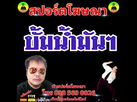 ผลงานจัดโปรโมชั่นร้านโดยเดอะทิด