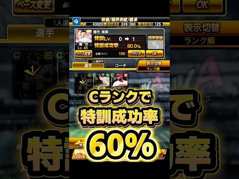 【プロスピA】視聴者別特訓成功率まとめ【プロ野球スピリッツA#プロスピa #プロ野球スピリッツa #shortvideo