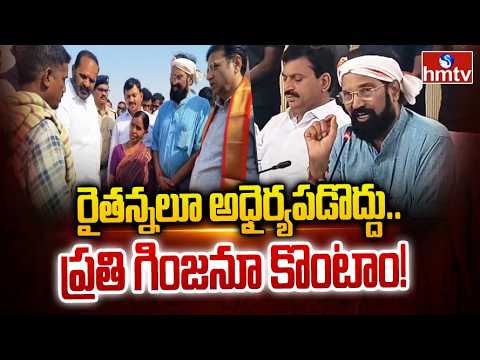 తెలంగాణ లో ప్రతి గింజ కొనుగోలు చేస్తాం..! | Uttam & Ponguleti Meeting With Officials In Peddapalli - HMTVNEWS