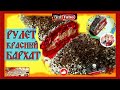 Красный бархат рулет. Вкусный  ароматный сочный рулет