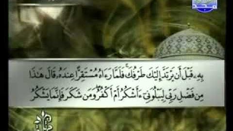 سورة النمل كاملة الشيخ توفيق الصائغ