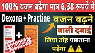 Practin and Dexona For Weight Gain Tablet | Weight Gain Tablet Men & Women | मत लेना नहीं तोह 🤮