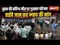 Khargone Breaking News: युवक की संदिग्ध मौत पर बवाल। चित्तौड़गढ़-भुसावल हाईवे पर चक्काजाम। देखिए..