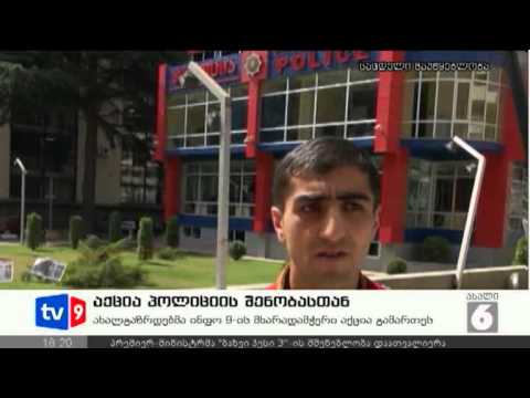 ახალი 6 | აქცია პოლიციასთან | 14.08.12