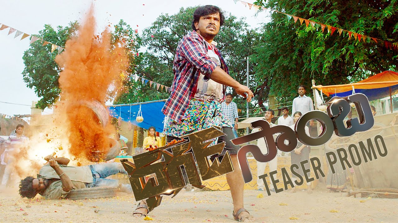 Dhagad Saamba Teaser Promo | Sampoornesh Babu | News Buzz