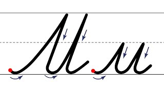 Как Пишется Буква М. Пишем Букву М Правильно И Красиво. Исправляем Почерк. Пропись.
