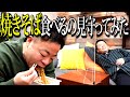 【見守り】焼きそば食べるからちょっと見てて【ダイアンYOU＆TUBE】