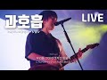 LIVE 래드윔프스 RADWIMPS 과호흡 ハイパーベンチレーション 2023 7 5 가사 해석