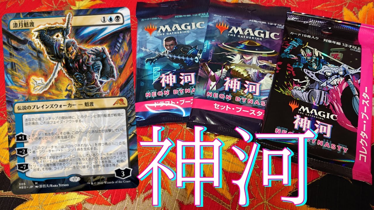 MTG NEO神河 ドラゴン英語版foil 6種 ドラフト・セットブースター産 MTG】『神河:輝ける世界』ドラフト、セット、コレクターブースターを