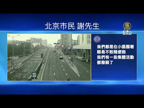 北京疫情涉多条传播链 两地升级为中风险区