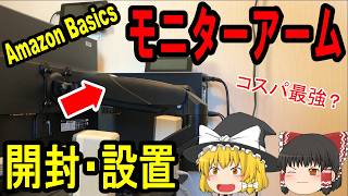 Setting Up and Assembling the Amazon Basics Single Monitor Arm