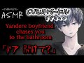 【すずめくん ASMR situation voice】Yandere boyfriend chases you to the bathroom and..〘ENG sub/リメイク〙