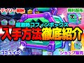 【ブロスタ】全ユーザー必見!入手難易度超激ムズの"コフィンボックス"をゲットする方法を大量紹介!【ハロウィン】【ブロウィン】【限定スキン】
