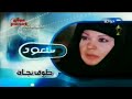 حصريا فاصل سنعود و عدنا مسلسل طوق نجاة قناة بانوراما دراما قديم رمضان 2010 اريد نوادر 