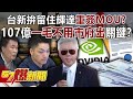新壽土地開發爭議