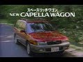 1994年CM マツダ カペラワゴン 萩原健一 1994年CM マツダ カペラワゴン 萩原健一