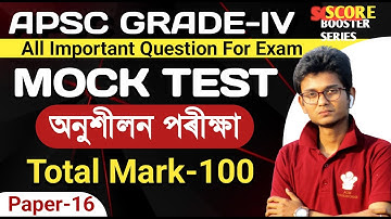 MOCK TEST APSC GRADE-4 | S100 MARKS QUESTION MOST IMPORTANT QUESTIONS