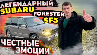 Не идеальная машина, но идеальные эмоции. Subaru Forester SF5