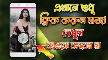 এখানে শুধু ক্লিক করুন মজা দেখুন || Clock The Vault Apps || Secret Photo video Locker