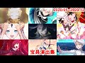 【FGO】宝具集(2020/05~2020/12・第2部5.5章)【Fate/Grand Order】