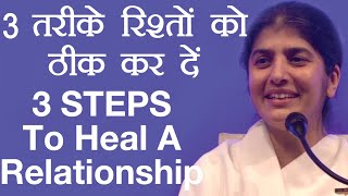 3 STEPS To Heal A Relationship: Part 2: Subtitles English: BK Shivani