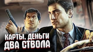 CARDS, MONEY, TWO BARRELS - Mafia 2 Definitive edition #5