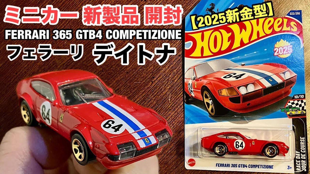 New Mold] Ferrari 