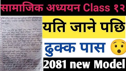 class 12 social model question 2081 solution || class 12 social model question 2081