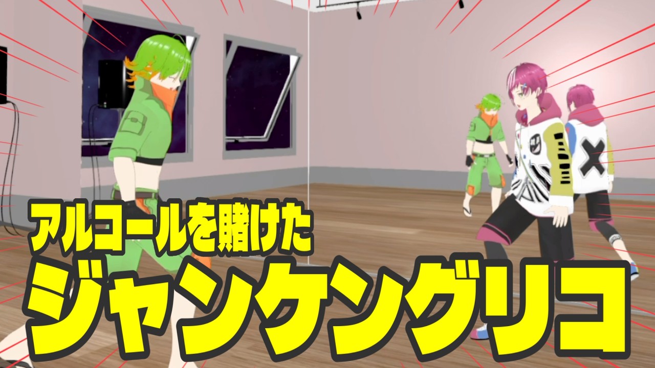 【全身3D】最後の3D動画はやっぱり酒
