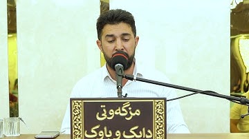 سورة الكهف وسورة الشمس  | بصوت القارئ سنكر عبدالقادر الكردي