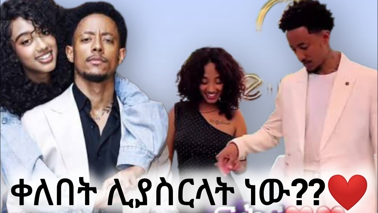 አዶናይ ከጃኒ ጋር ቀለበት?#habesha #adonay #ethiopia #JonDaniel #JaniAndAdona