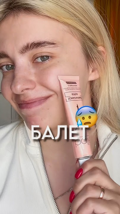 Тональный крем "Балет". Классный иди нет? #распаковкакосметики # ...