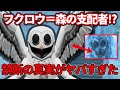 【裏設定】フクロウ＝ラスボスだった!? 99日間の森の氷神殿に隠された真実｜【99 Nights】｜都市伝説しろばらぼ