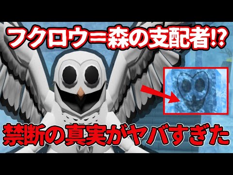 Backstory] Was the Owl the Final Boss!? The Hidden Truth of the