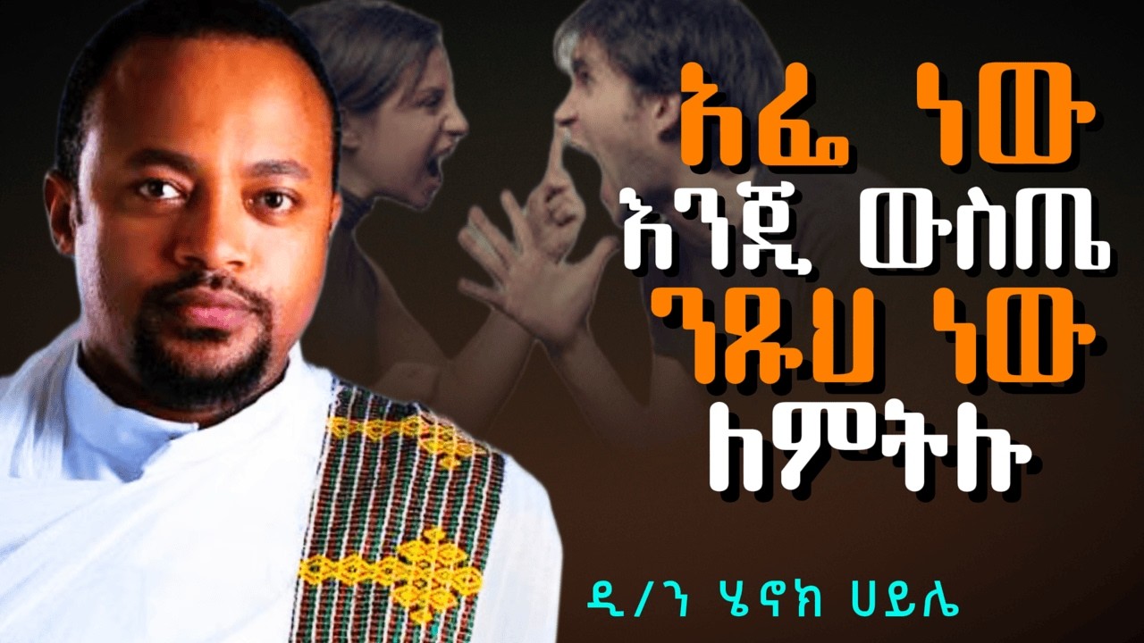 ሰው በአንደበቱ ብቻ ይጸድቃልም፣ይኮነናልም | በዲያቆን ሄኖክ ሀይሌ | Dn. Henok Haile | Kulf | ቁልፍ