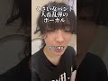 小便しながら宣伝するバンドマン #インディーズバンド #ライブ #punkrocklive #punk #バンド #人畜乱弾