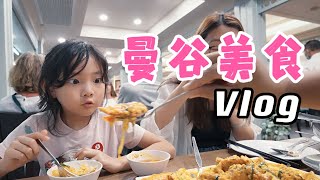 泰国那些我们怀念的美食～猪脚饭｜咖喱蟹｜暹罗博物馆