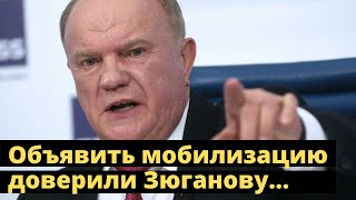 Час назад! Зюганов объявил о мобилизации