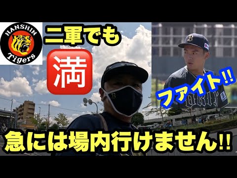 【オリックス2024】ファームで佐藤一磨投手先発なので観たかったけど、阪神鳴尾浜球場は•••