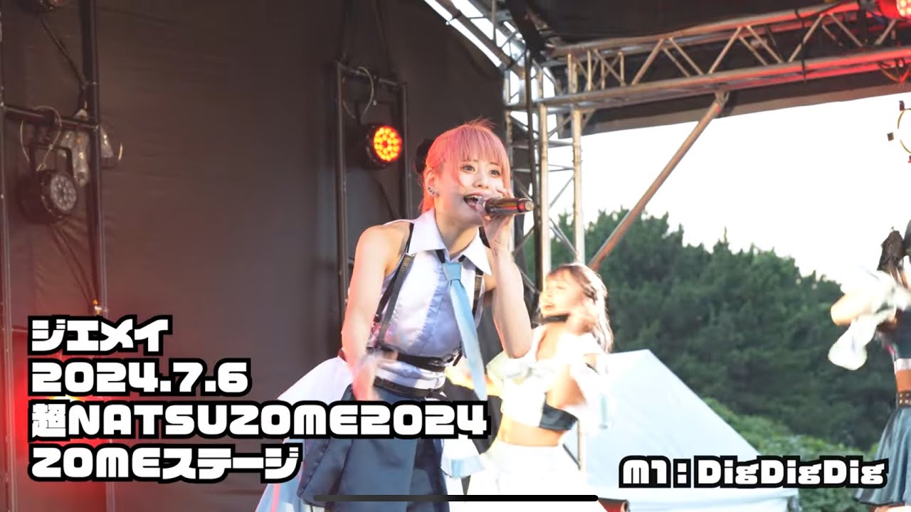 ジエメイ 2024.7.6 超NATSUZOME2024 染ステージ【4k】