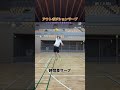 アウトポジション誘いサーブ😂 #volleyball#volleyballplayer#haikyu#haikyuu#shorts